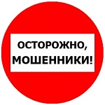 Острожно, мошенники!