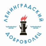 Ленинградский доброволец Ленинградский доброволец